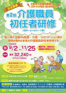 介護職員初任者研修