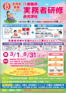 H30年度実務者研修